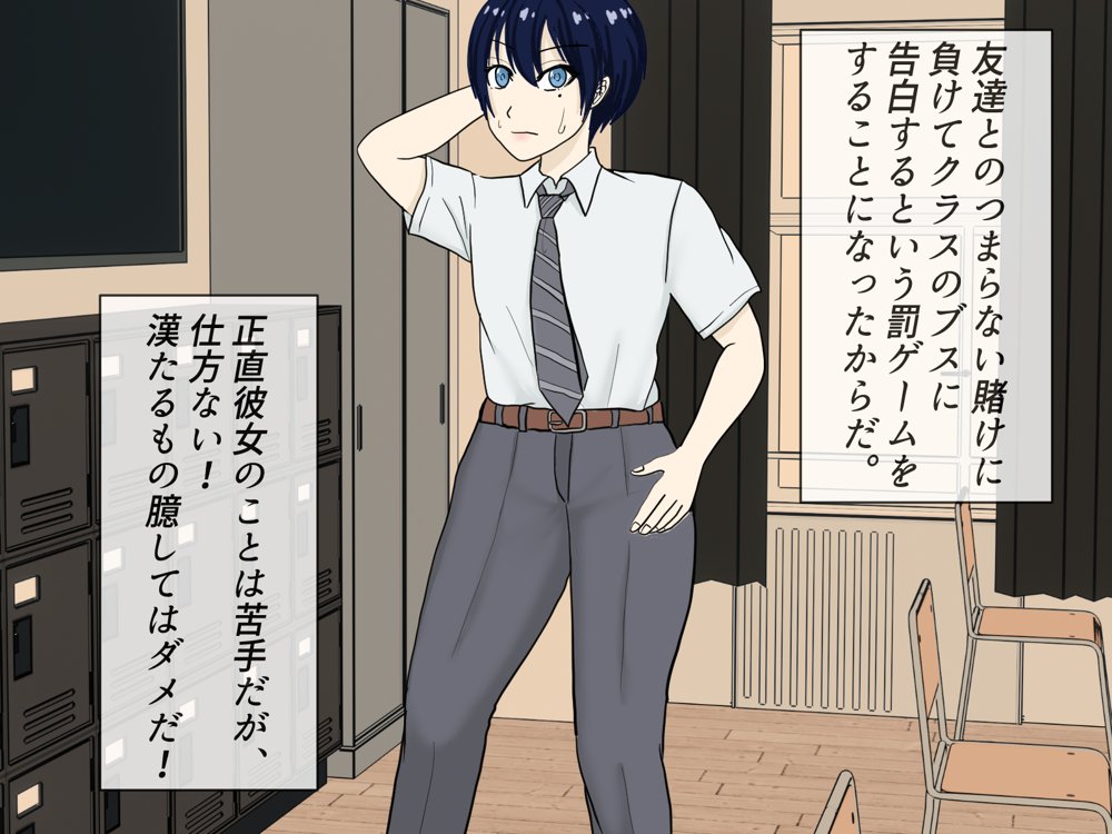 罰ゲームで告白したちょいブスに沼る話。 エロ同人誌画像 011