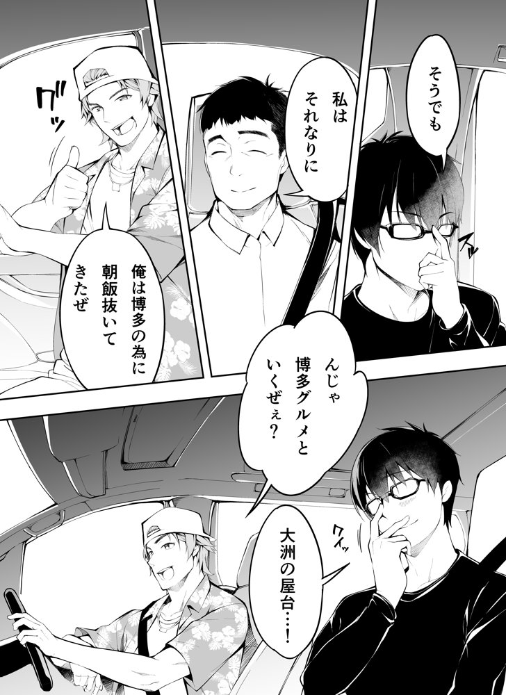 俺達と飯を喰わないか？博多グルメ旅 快楽負け編 エロ同人誌画像 006