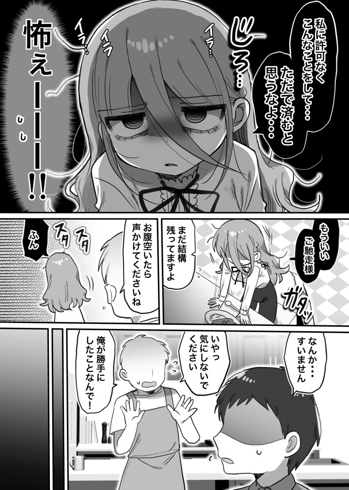 ダウナー研究者お姉さんと助手のHを覗き見してしまった話。 エロ同人誌画像 006