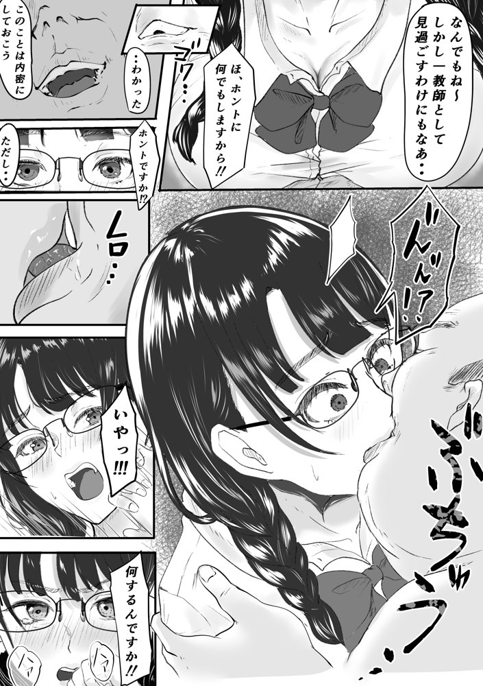 新任教師と付き合っていることがバレて中年の担任教師に寝取られる話 エロ同人誌画像 006