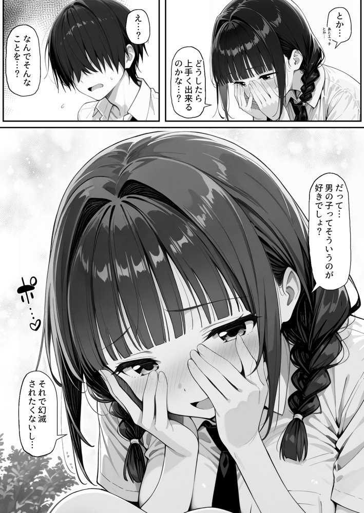 趣味で催●術ヤってます〜ずっと好きだった子に彼氏が出来てしまったので催●術で寝取ってやった〜 エロ同人誌画像 006