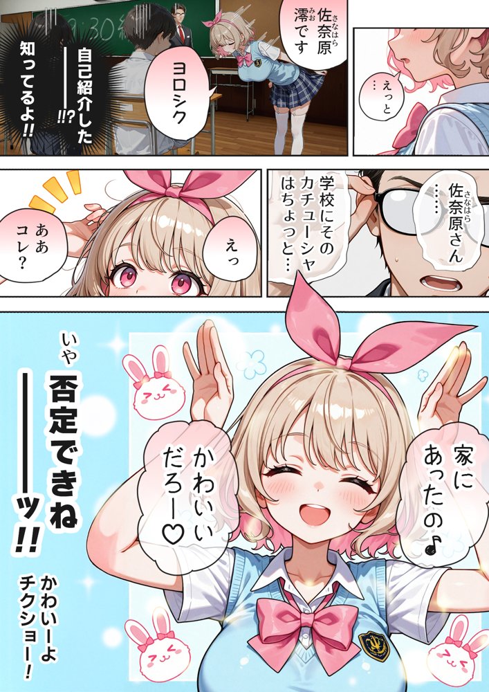 キモおじ⇔JK入れ替わり【2】クラスの男子誰の赤ちゃん孕むかな？ エロ同人誌画像 006