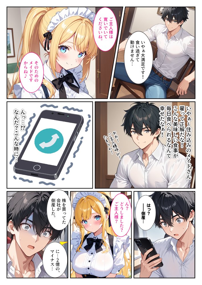 家事代行の爆乳メイドが濃厚なご奉仕エッチをしてくれた話 エロ同人誌画像 007