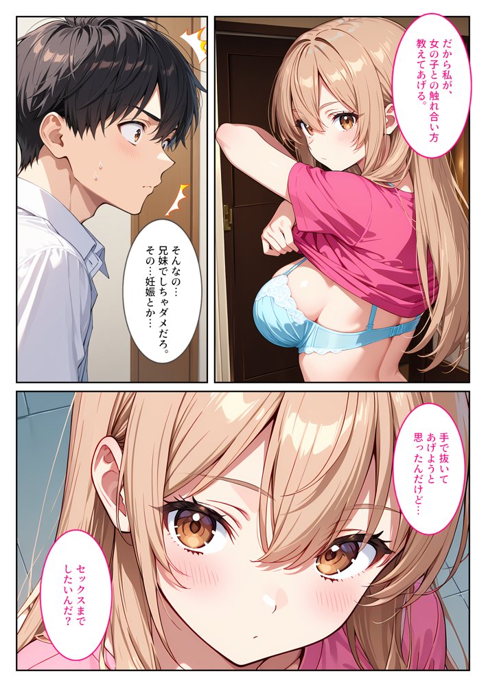 マッチングアプリで現れた爆乳妹に誘惑されて孕ませました！ エロ同人誌画像 007
