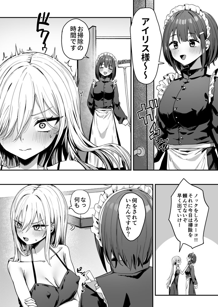バレてますよアイリス様。 エロ同人誌画像 007