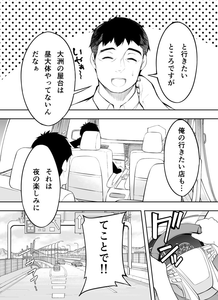 俺達と飯を喰わないか？博多グルメ旅 快楽負け編 エロ同人誌画像 007