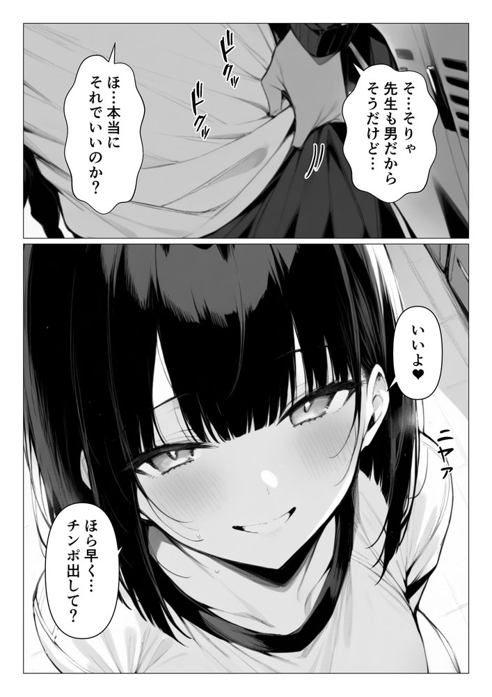 巨乳ブルマに誘われて補習の代わりに生ハメセックス エロ同人誌画像 007