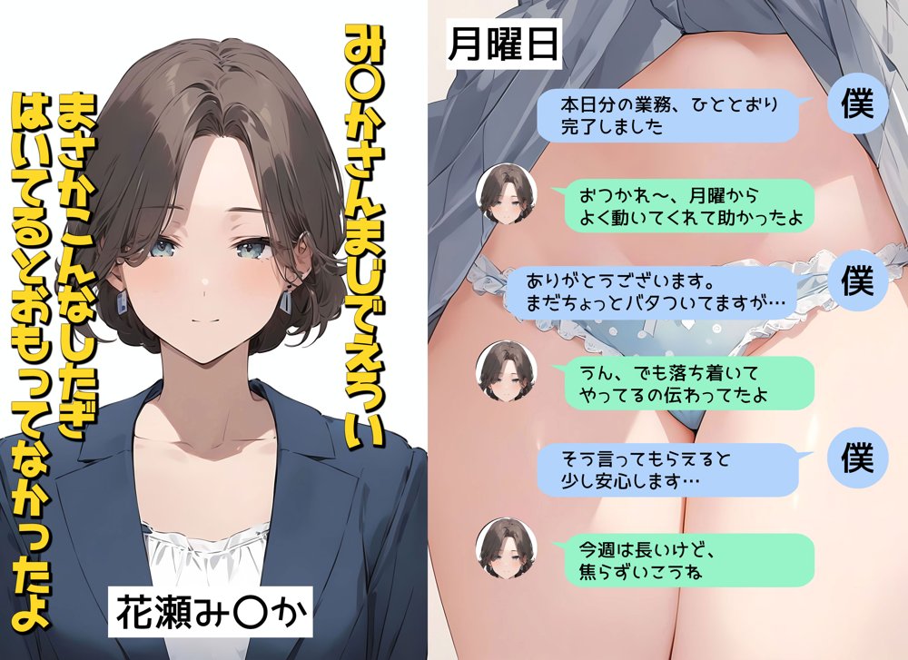 僕は職場で一緒に働く女子社員全員の下着が見たい4  社員証と生パンティが好き編 エロ同人誌画像 006