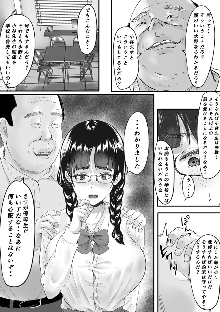新任教師と付き合っていることがバレて中年の担任教師に寝取られる話 エロ同人誌画像 007