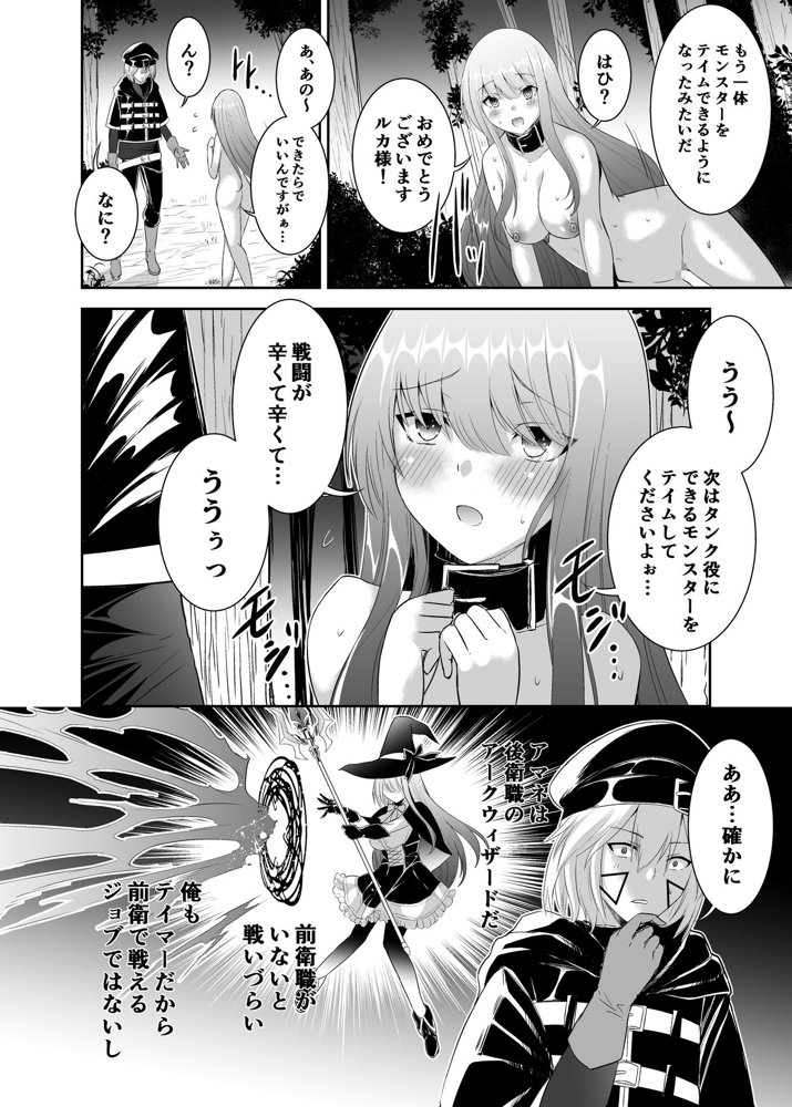 追放テイマーのNTR復讐譚2 エロ同人誌画像 007