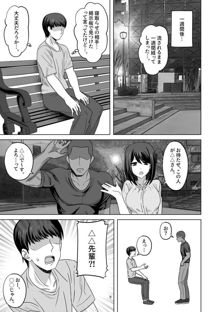 無表情彼女寝取らせ托卵 エロ同人誌画像 007