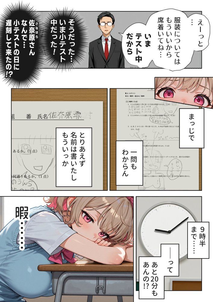 キモおじ⇔JK入れ替わり【2】クラスの男子誰の赤ちゃん孕むかな？ エロ同人誌画像 007