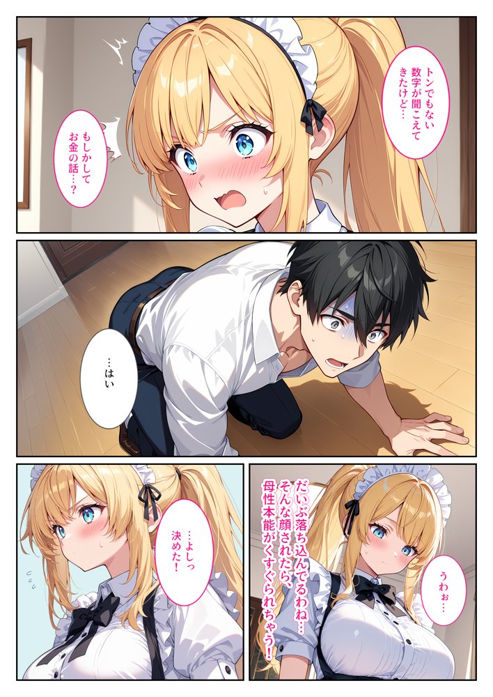 家事代行の爆乳メイドが濃厚なご奉仕エッチをしてくれた話 エロ同人誌画像 008