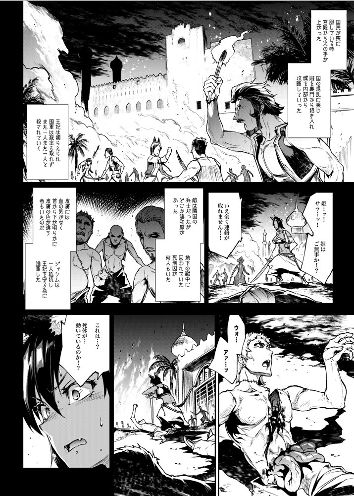 ふたなり剣舞士ジャシム全集 エロ同人誌画像 006