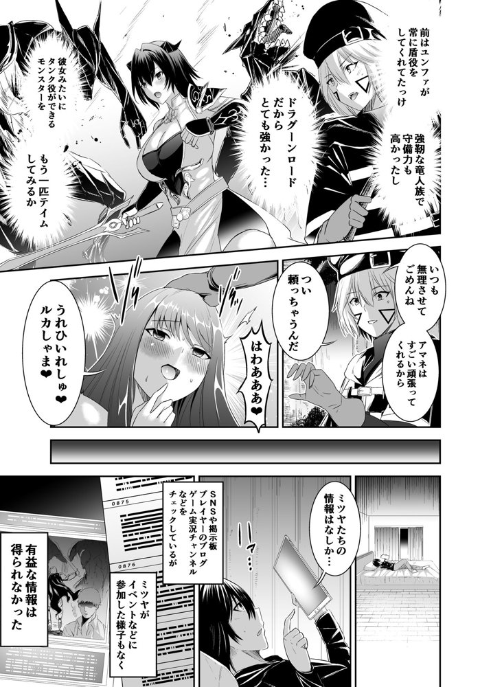 追放テイマーのNTR復讐譚2 エロ同人誌画像 008
