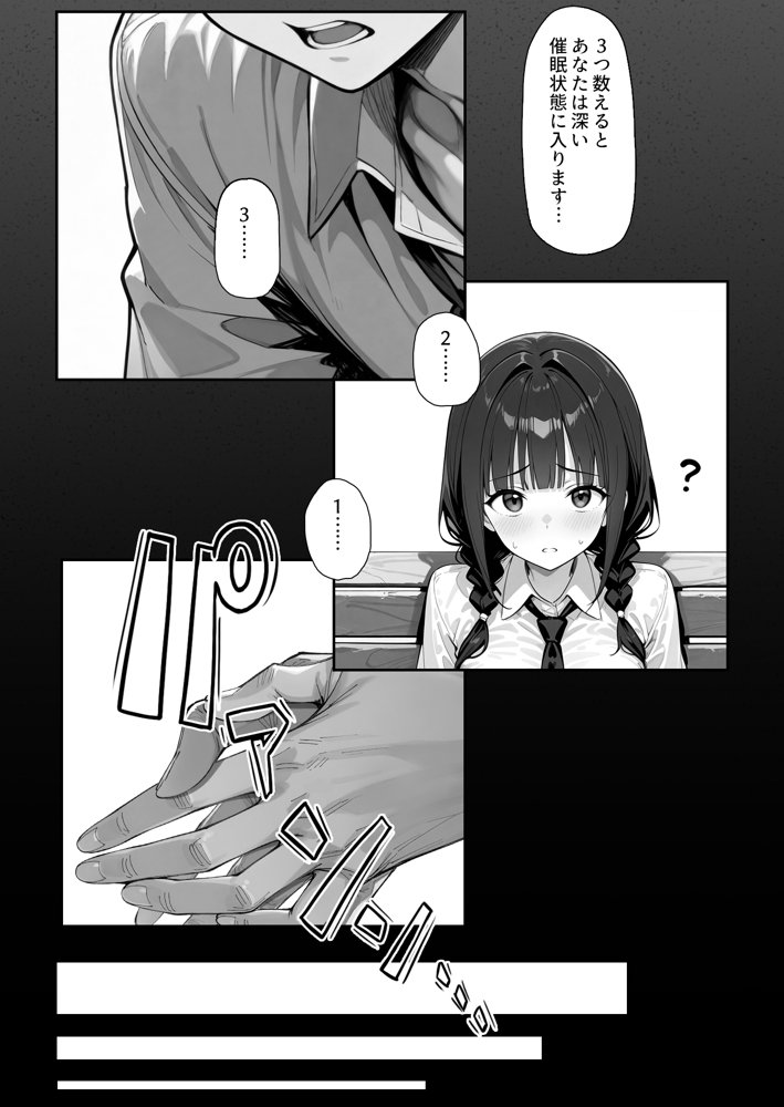 趣味で催●術ヤってます〜ずっと好きだった子に彼氏が出来てしまったので催●術で寝取ってやった〜 エロ同人誌画像 008