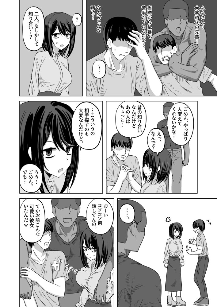 無表情彼女寝取らせ托卵 エロ同人誌画像 008