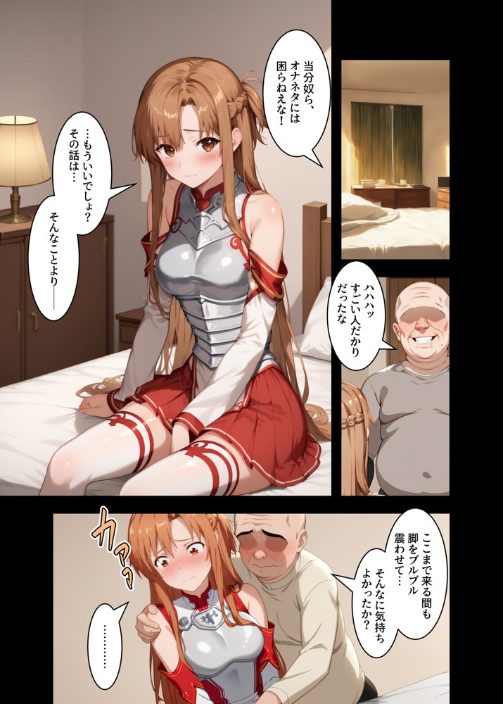 私、肉便器になります。アスナ編 エロ同人誌画像 008