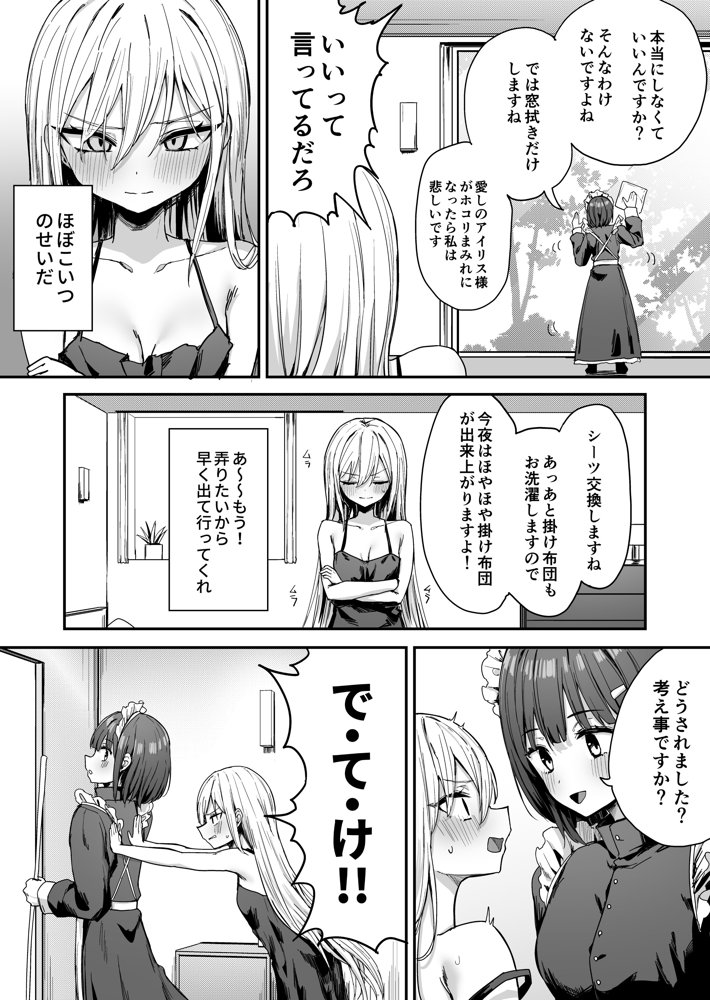 バレてますよアイリス様。 エロ同人誌画像 008