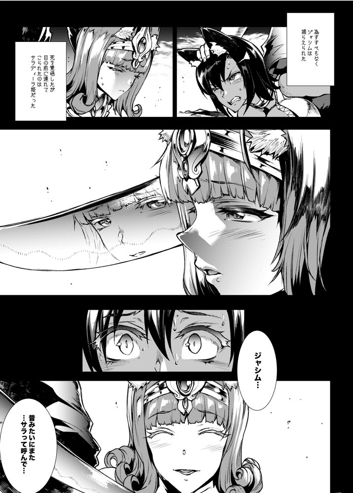 ふたなり剣舞士ジャシム全集 エロ同人誌画像 007