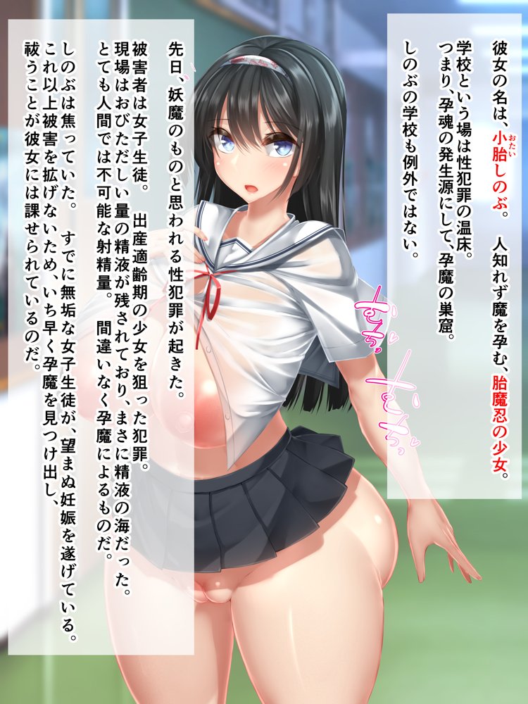 胎魔忍-しのぶ- 総集編 エロ同人誌画像 009