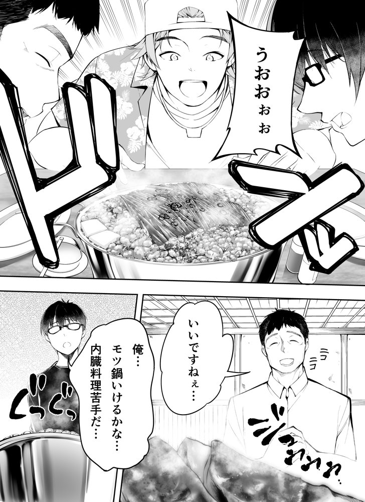 俺達と飯を喰わないか？博多グルメ旅 快楽負け編 エロ同人誌画像 009