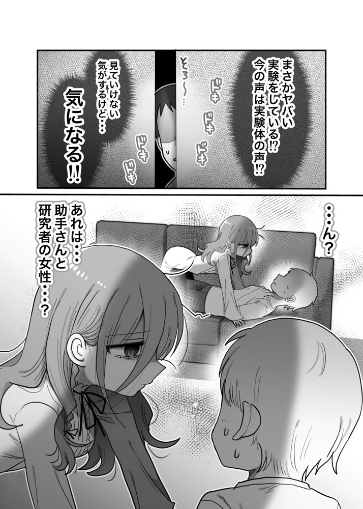ダウナー研究者お姉さんと助手のHを覗き見してしまった話。 エロ同人誌画像 009