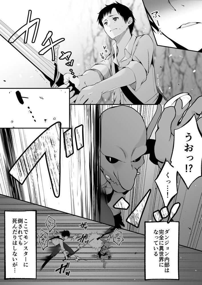 セックスレベリング 〜セックスした相手のレベルを上げるスキルで訳アリJKを助けたら溺愛依存される話〜 エロ同人誌画像 009