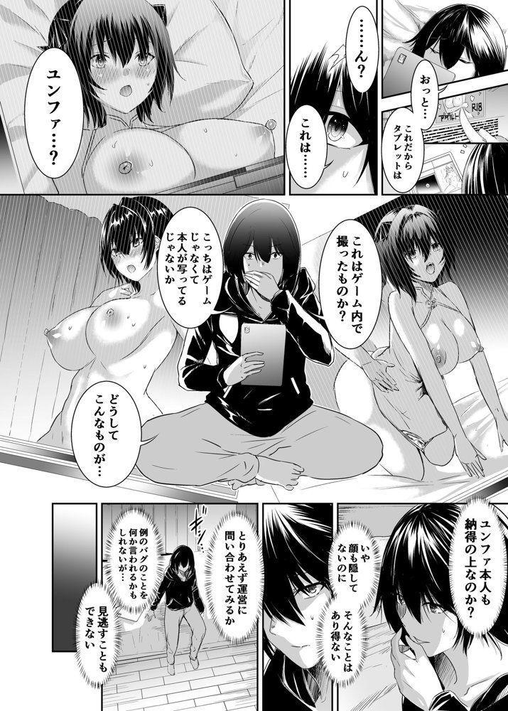 追放テイマーのNTR復讐譚2 エロ同人誌画像 009