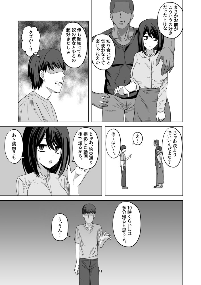 無表情彼女寝取らせ托卵 エロ同人誌画像 009