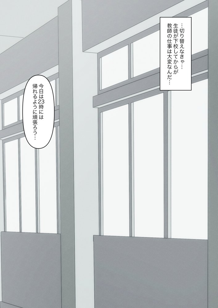 先生、素直になっていいですよ エロ同人誌画像 009