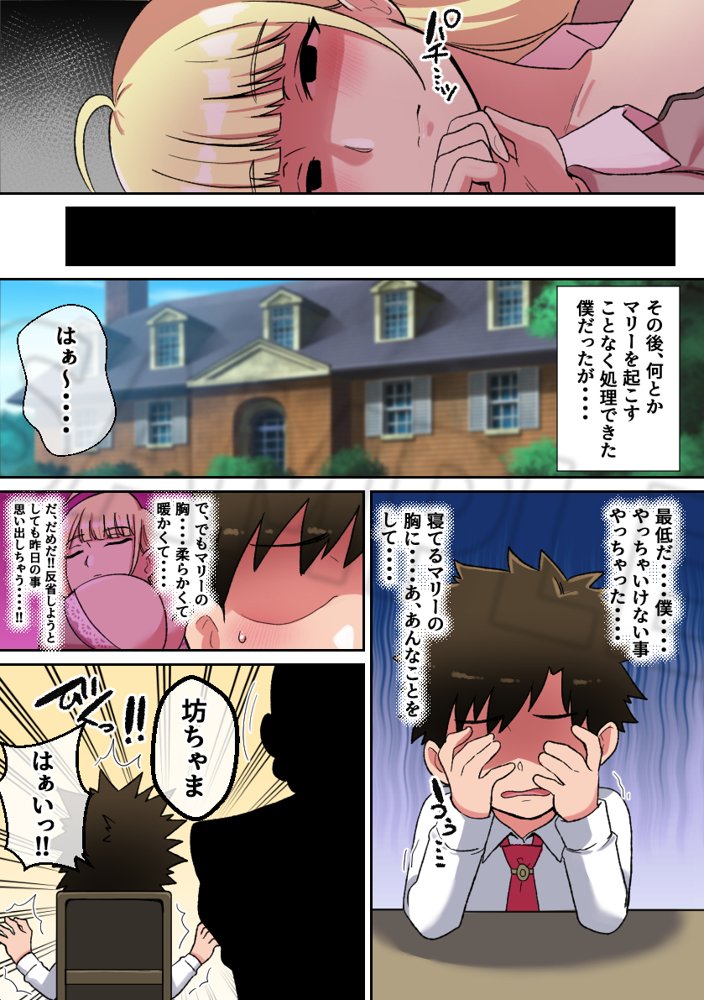 専属爆乳メイドのパイズリ耐久挑戦（チャレンジ） エロ同人誌画像 009