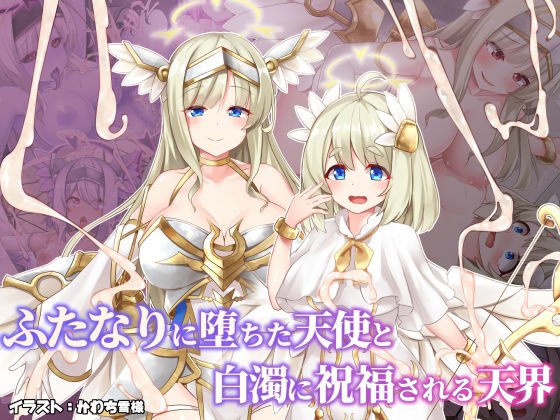 ふたなりに堕ちた聖女 総集編 エロ同人誌画像 002