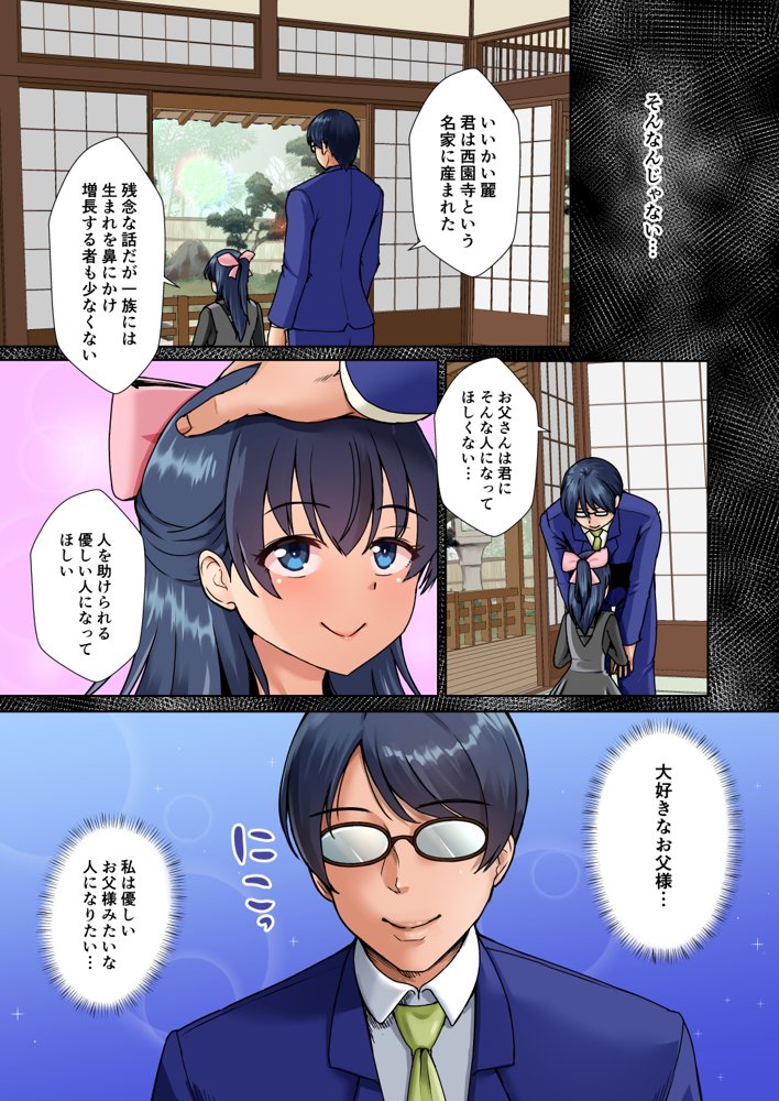 清楚令嬢は汚される-令嬢が雌に堕とされる三日間- 2 エロ同人誌画像 003