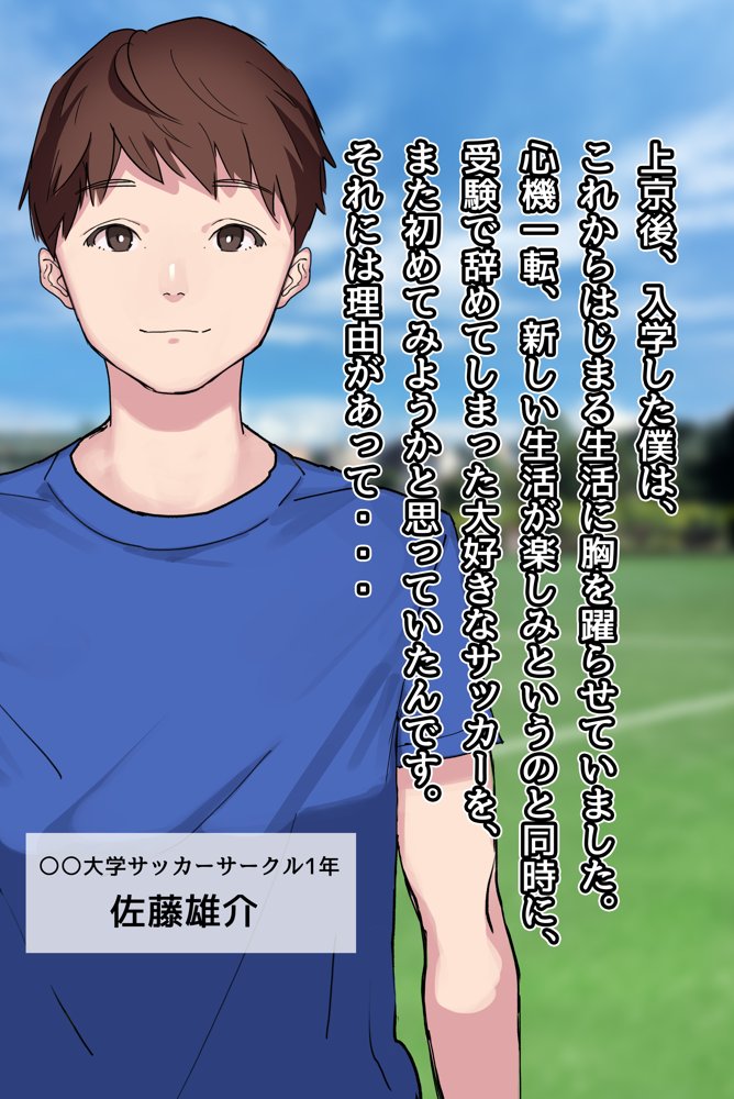 ヤリサーの中で僕だけ純情。ずっとずっと大好きだった憧れの女子マネージャーが、オラオラ系絶倫OBたちにやりたい放題やられちゃうのをただ見ていることしかできない僕。 エロ同人誌画像 003