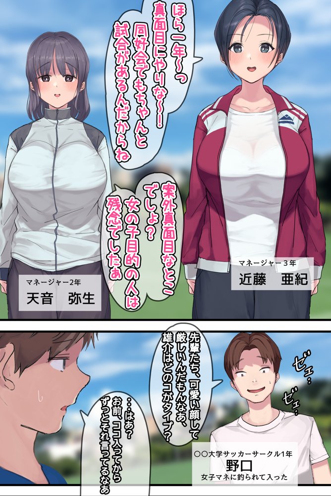 ヤリサーの中で僕だけ純情。ずっとずっと大好きだった憧れの女子マネージャーが、オラオラ系絶倫OBたちにやりたい放題やられちゃうのをただ見ていることしかできない僕。 エロ同人誌画像 007