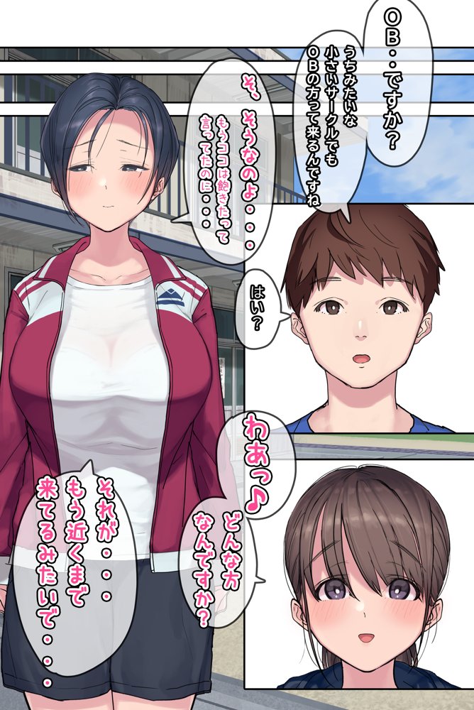 ヤリサーの中で僕だけ純情。ずっとずっと大好きだった憧れの女子マネージャーが、オラオラ系絶倫OBたちにやりたい放題やられちゃうのをただ見ていることしかできない僕。 エロ同人誌画像 009