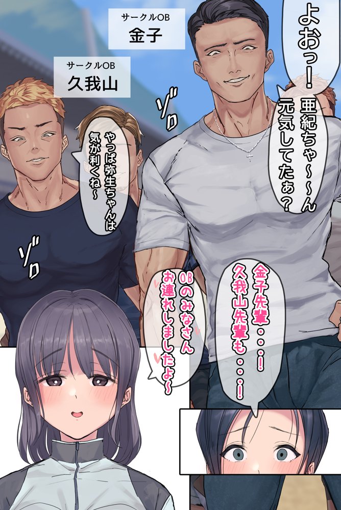ヤリサーの中で僕だけ純情。ずっとずっと大好きだった憧れの女子マネージャーが、オラオラ系絶倫OBたちにやりたい放題やられちゃうのをただ見ていることしかできない僕。 エロ同人誌画像 010