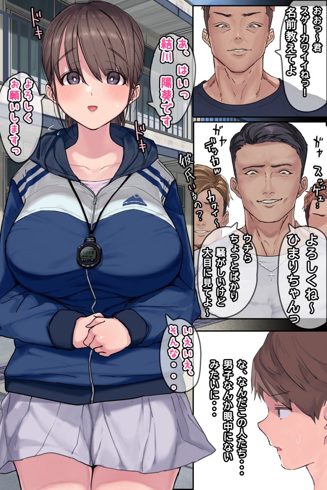 ヤリサーの中で僕だけ純情。ずっとずっと大好きだった憧れの女子マネージャーが、オラオラ系絶倫OBたちにやりたい放題やられちゃうのをただ見ていることしかできない僕。 エロ同人誌画像 011