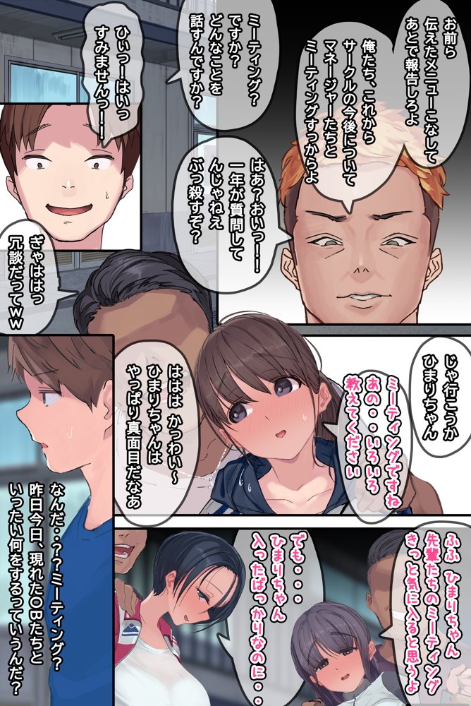 ヤリサーの中で僕だけ純情。ずっとずっと大好きだった憧れの女子マネージャーが、オラオラ系絶倫OBたちにやりたい放題やられちゃうのをただ見ていることしかできない僕。 エロ同人誌画像 014