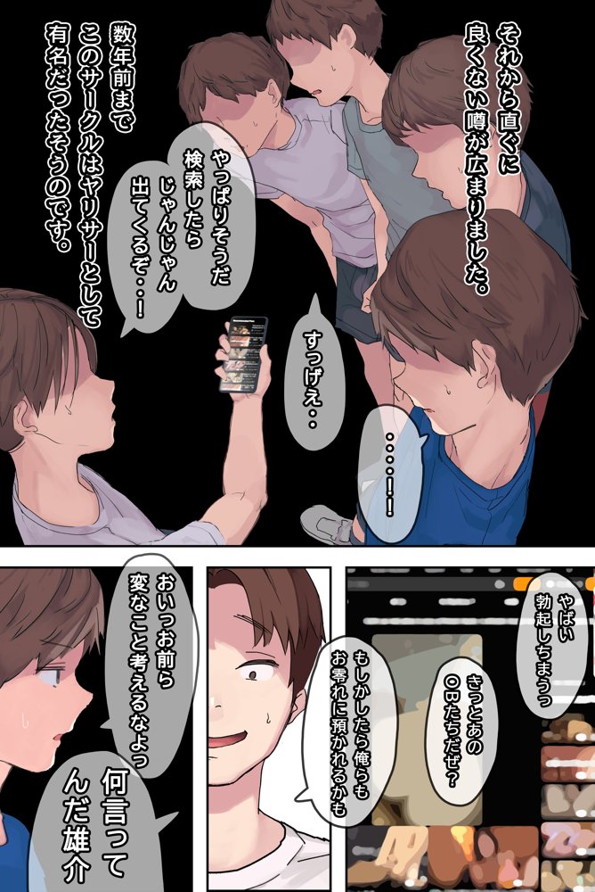 ヤリサーの中で僕だけ純情。ずっとずっと大好きだった憧れの女子マネージャーが、オラオラ系絶倫OBたちにやりたい放題やられちゃうのをただ見ていることしかできない僕。 エロ同人誌画像 015