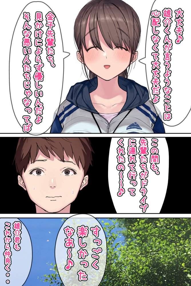 ヤリサーの中で僕だけ純情。ずっとずっと大好きだった憧れの女子マネージャーが、オラオラ系絶倫OBたちにやりたい放題やられちゃうのをただ見ていることしかできない僕。 エロ同人誌画像 017