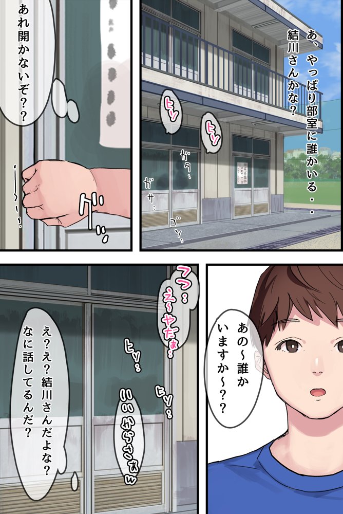 ヤリサーの中で僕だけ純情。ずっとずっと大好きだった憧れの女子マネージャーが、オラオラ系絶倫OBたちにやりたい放題やられちゃうのをただ見ていることしかできない僕。 エロ同人誌画像 019