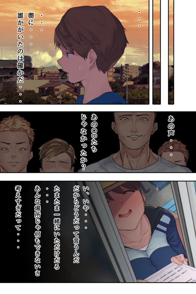 ヤリサーの中で僕だけ純情。ずっとずっと大好きだった憧れの女子マネージャーが、オラオラ系絶倫OBたちにやりたい放題やられちゃうのをただ見ていることしかできない僕。 エロ同人誌画像 025