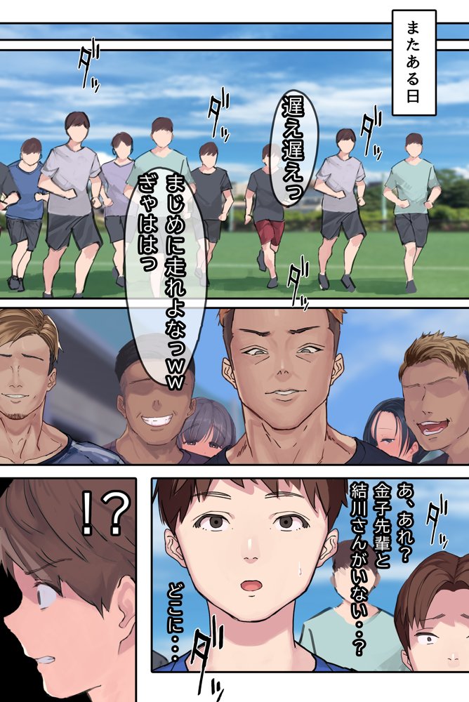 ヤリサーの中で僕だけ純情。ずっとずっと大好きだった憧れの女子マネージャーが、オラオラ系絶倫OBたちにやりたい放題やられちゃうのをただ見ていることしかできない僕。 エロ同人誌画像 026