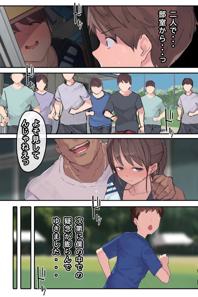 ヤリサーの中で僕だけ純情。ずっとずっと大好きだった憧れの女子マネージャーが、オラオラ系絶倫OBたちにやりたい放題やられちゃうのをただ見ていることしかできない僕。 エロ同人誌画像 028
