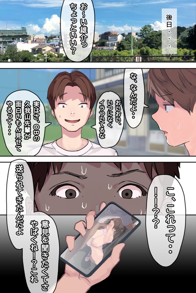 ヤリサーの中で僕だけ純情。ずっとずっと大好きだった憧れの女子マネージャーが、オラオラ系絶倫OBたちにやりたい放題やられちゃうのをただ見ていることしかできない僕。 エロ同人誌画像 029