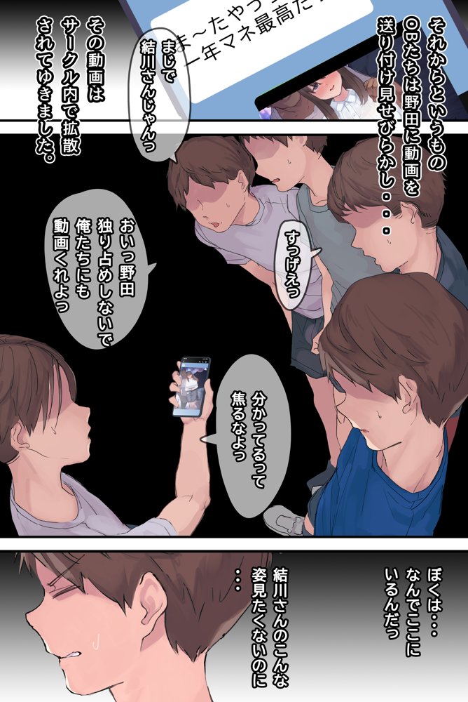ヤリサーの中で僕だけ純情。ずっとずっと大好きだった憧れの女子マネージャーが、オラオラ系絶倫OBたちにやりたい放題やられちゃうのをただ見ていることしかできない僕。 エロ同人誌画像 041