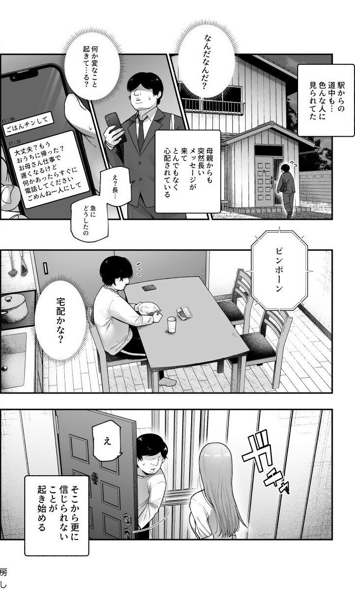 甘やかし120% 突然〇さい子扱いされるオレEX でもチンコを見せると母性が性欲に変換!?【にゅう工房】このエロ漫画(同人誌)の無料サンプル画像