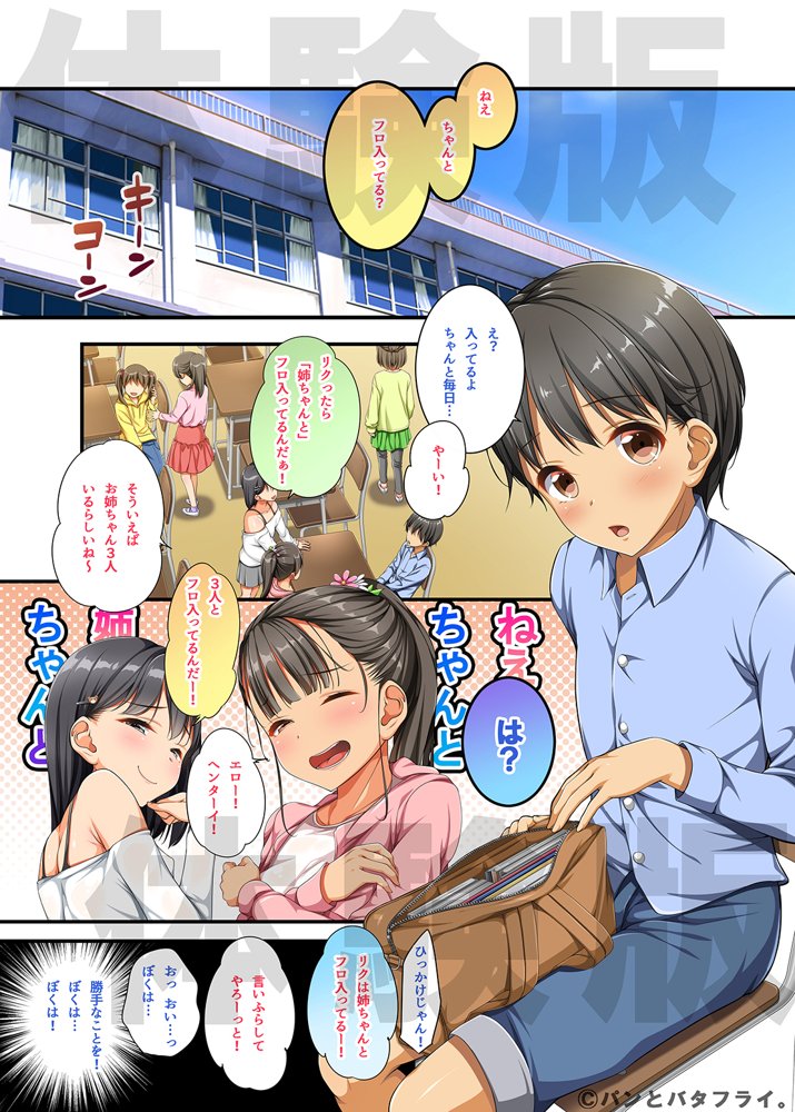 どスケベな9作品パンとバタフライ。総集編 エロ同人誌画像 007
